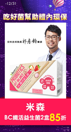 【米森】BC纖活益生菌－真草莓(2g*30包/盒)