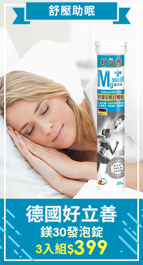 德國 好立善鎂300發泡錠20錠x3入組 (蘋果口味)