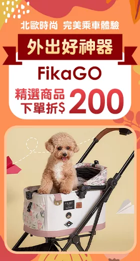 FikaGO 北歐風寵物推車_自動1秒收車 恬雅柔沙 恬雅柔沙