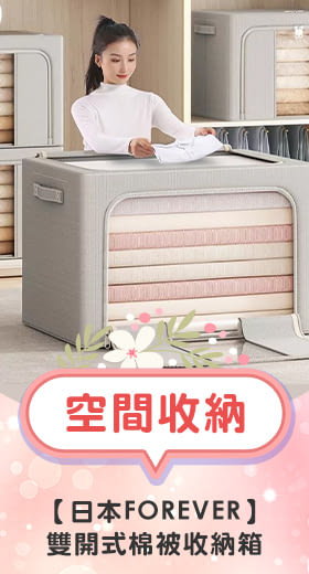 【日本FOREVER】雙開式棉被收納箱/大容量透明窗衣物儲存箱24L-40*30*20CM -米色