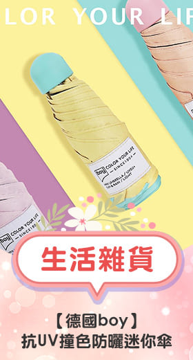 【德國boy】抗UV撞色防曬迷你傘_ 湖泊綠