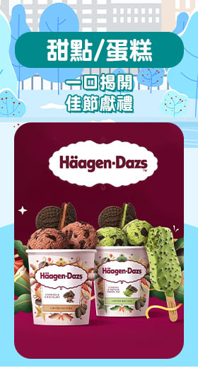 【Haagen-Dazs 哈根達斯】餅乾派對迷你杯16入組
