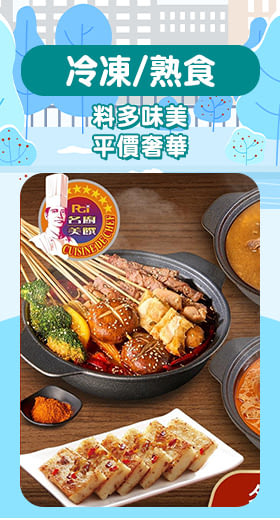 【名廚美饌】名廚暖冬4饗宴・雙12限定組(紅燒羊肉爐+麻奶鍋+麻辣串串鍋+辣味XO醬蘿蔔糕)