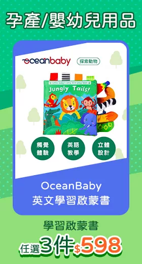 OceanBaby英文學習啟蒙書 -探索動物