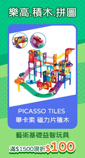 PICASSO TILES 畢卡索 PTG108 磁力片積木 球球+賽車軌道 二合一套組108pc