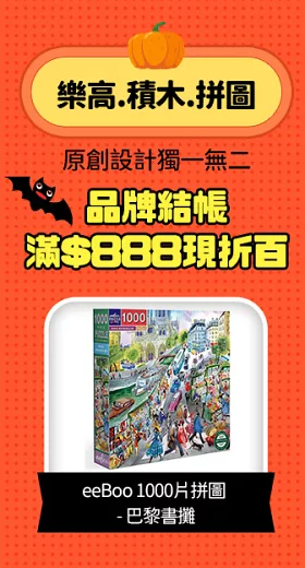 eeBoo 1000片拼圖 - 巴黎書攤 ( Paris Bookseller 1000 Piece Puzzle)