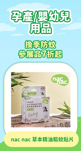 nac nac 草本精油驅蚊貼片- 檸檬桉18入