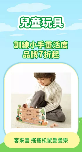 【德國 classic world 客來喜經典木玩】搖搖松鼠疊疊樂《20258》
