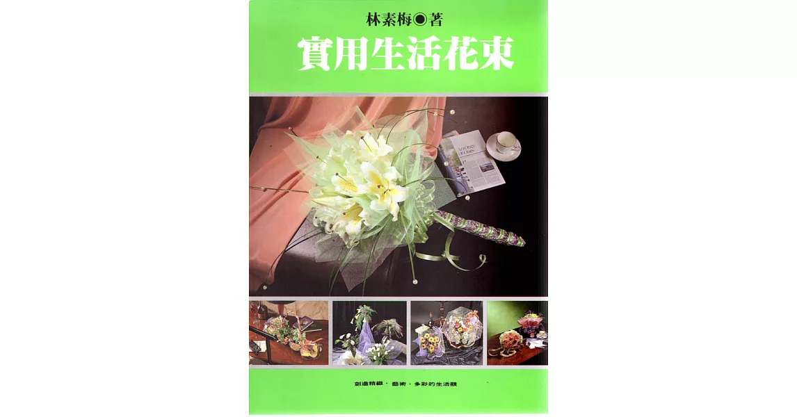 實用生活花束 | 拾書所