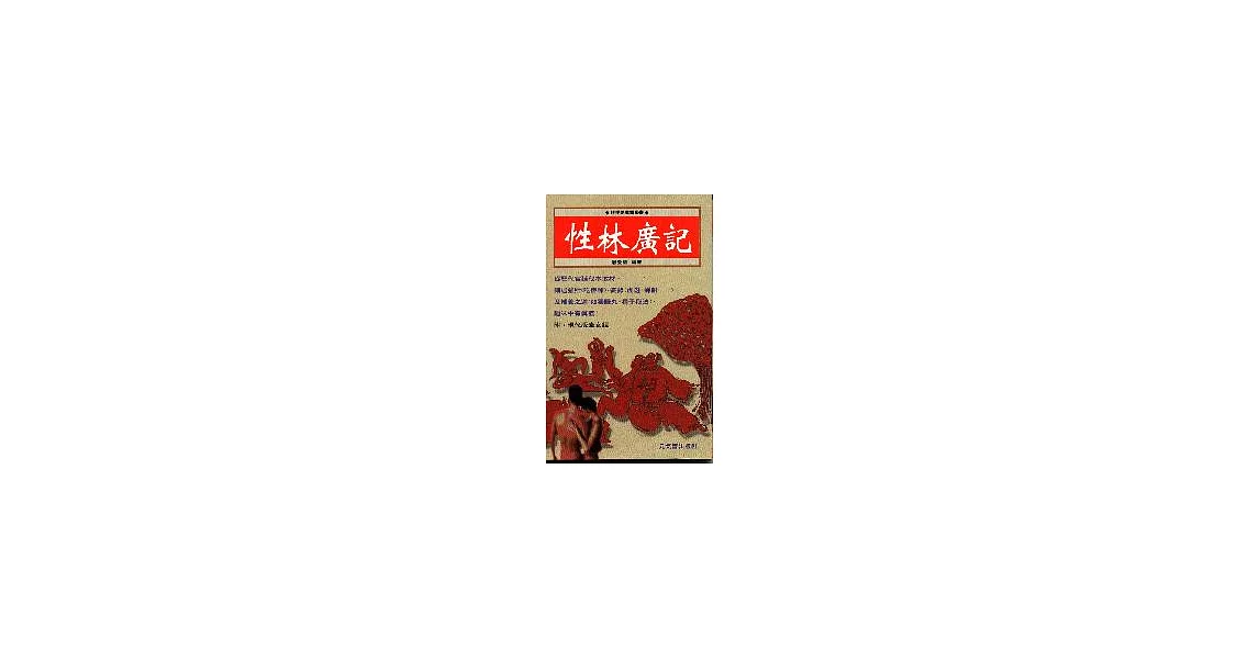 性林廣記