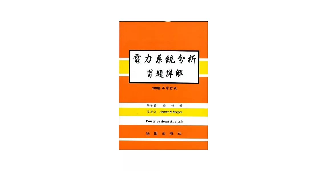 電力系統分析問題詳解