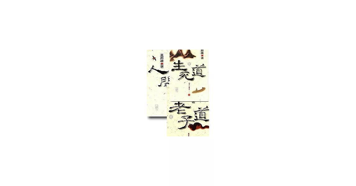 老子三書 | 拾書所