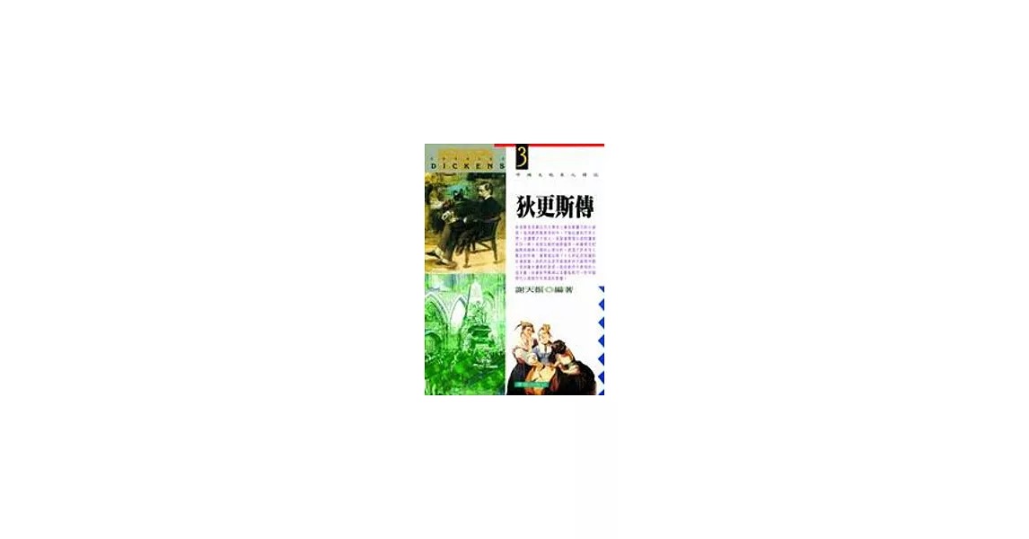 狄更斯傳 | 拾書所