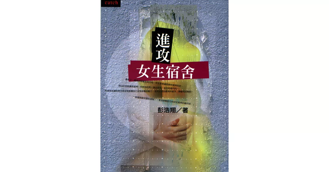 進攻女生宿舍 | 拾書所