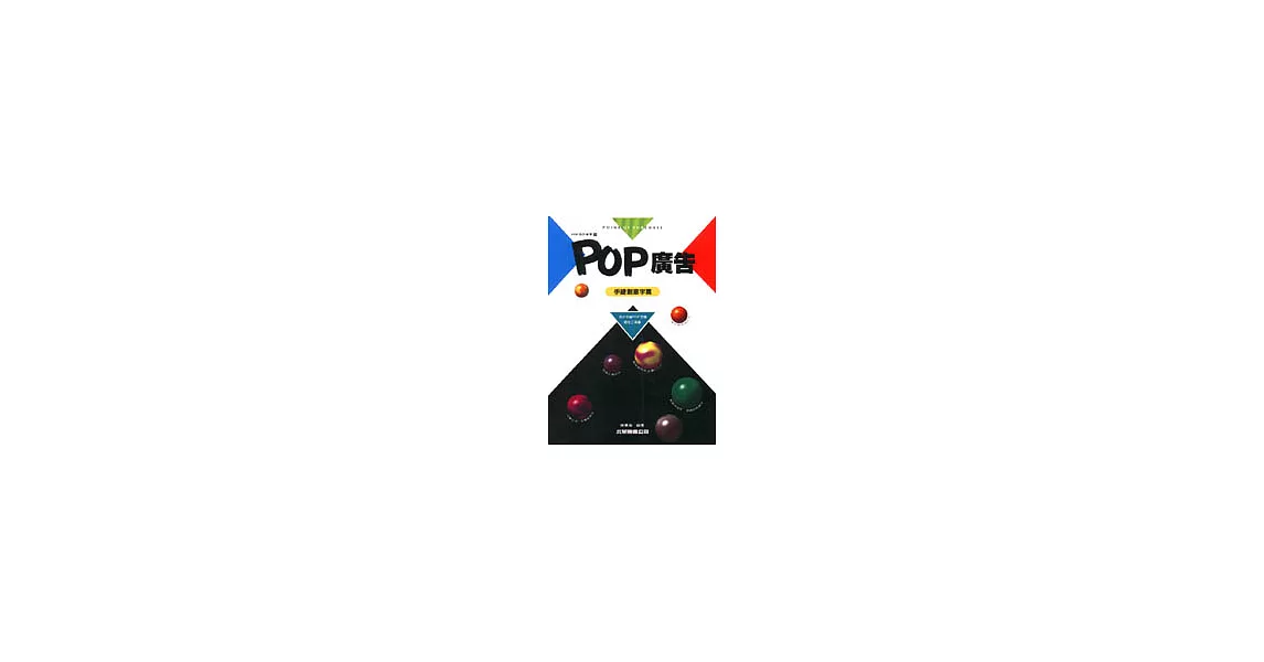 POP廣告3：手繪創意字篇 | 拾書所