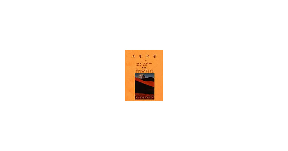 大學化學：下冊 | 拾書所