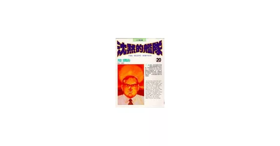 沈默的艦隊 20.