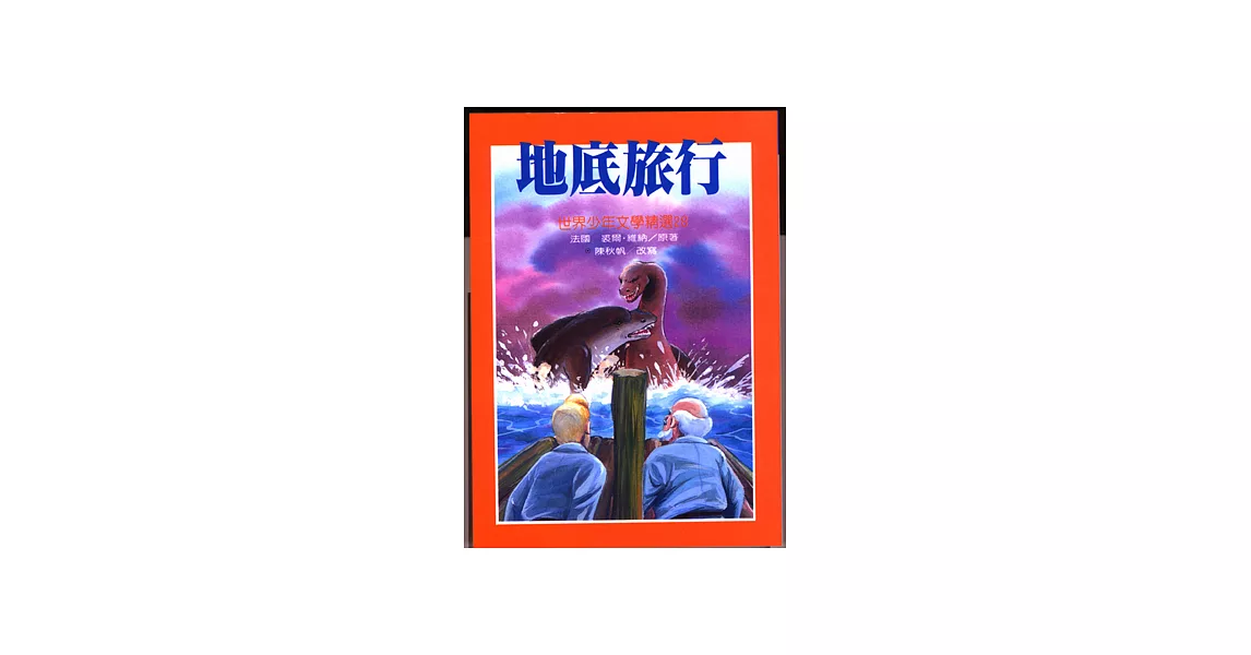 地底旅行 | 拾書所