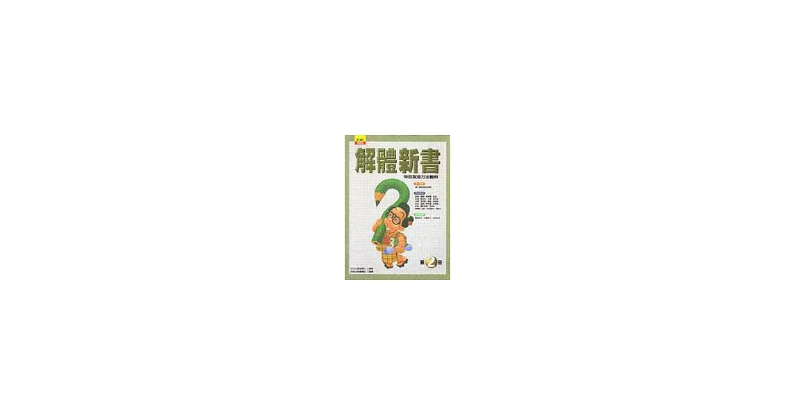 解體新書(第二冊)：物品製造方法與圖解 | 拾書所