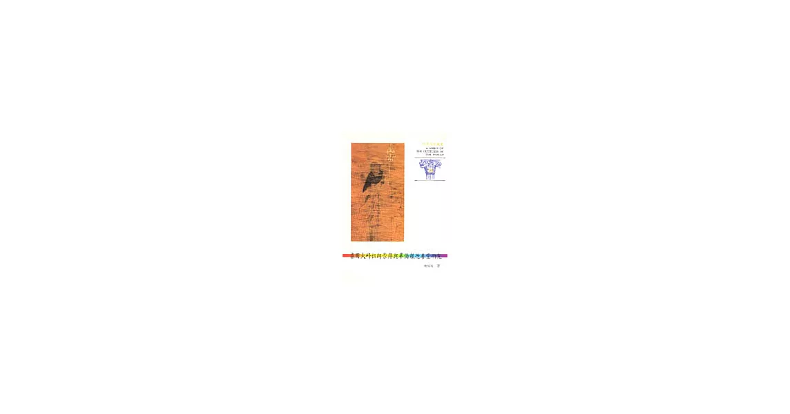 世界文化叢書(39)-泰國大峰祖師崇拜與華僑報德善堂研究 | 拾書所