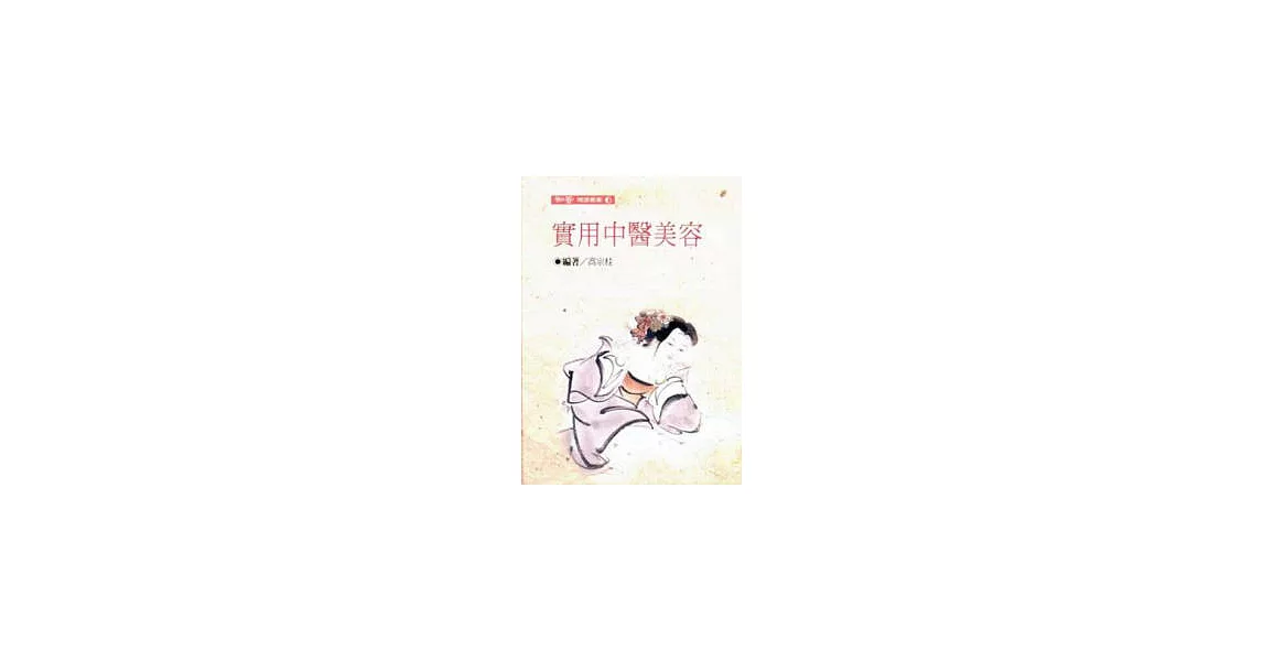 實用中醫美容 | 拾書所