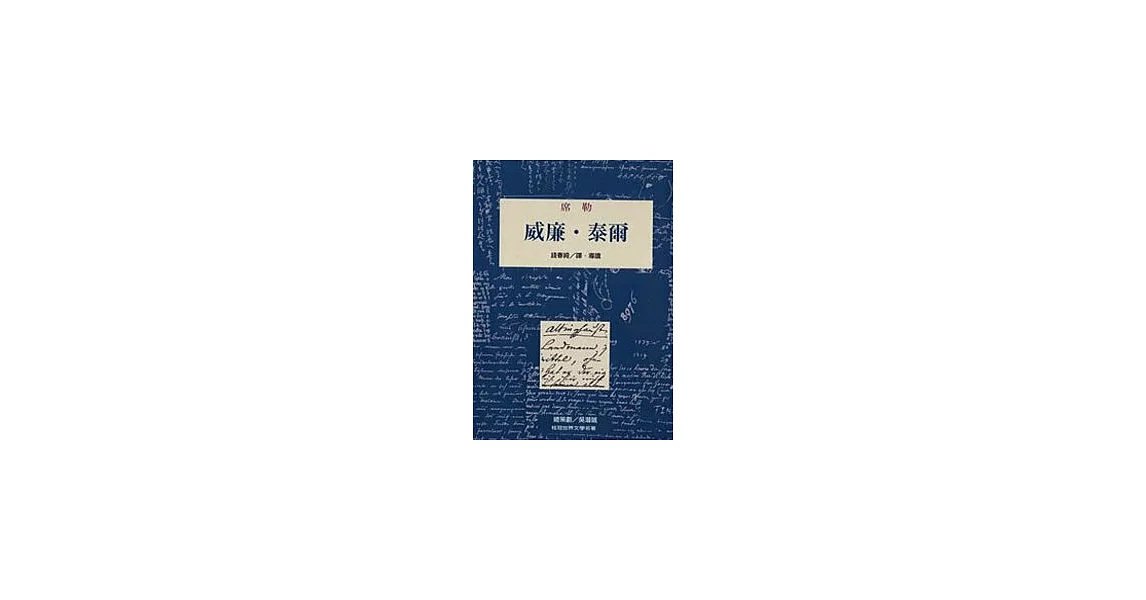 威廉.泰爾 (精裝) | 拾書所