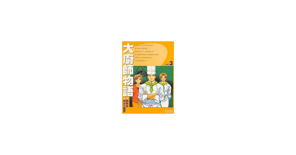 大廚師物語 3 | 拾書所