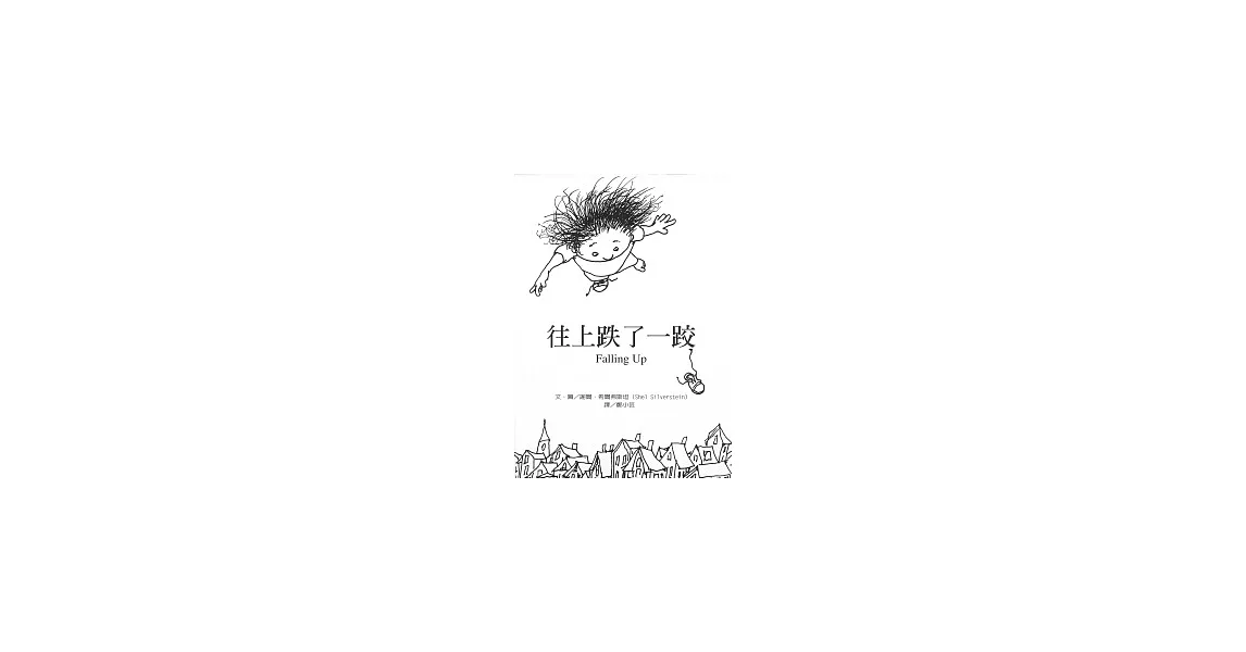 往上跌了一跤 | 拾書所