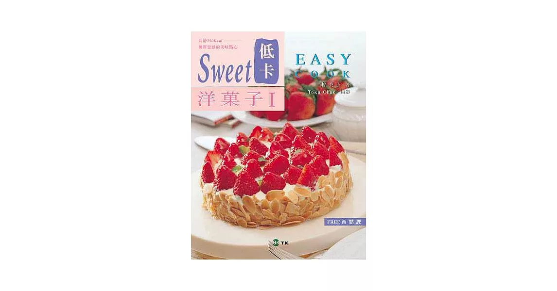 Sweet 低卡洋果子 1 | 拾書所