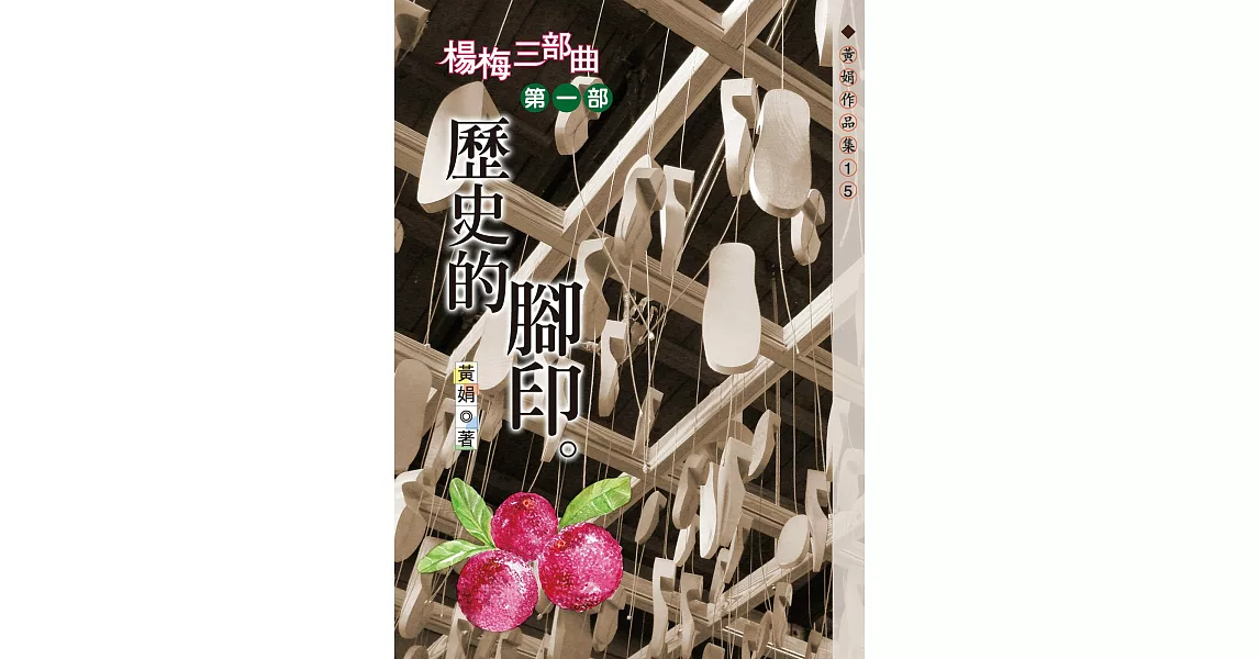 歷史的腳印 | 拾書所