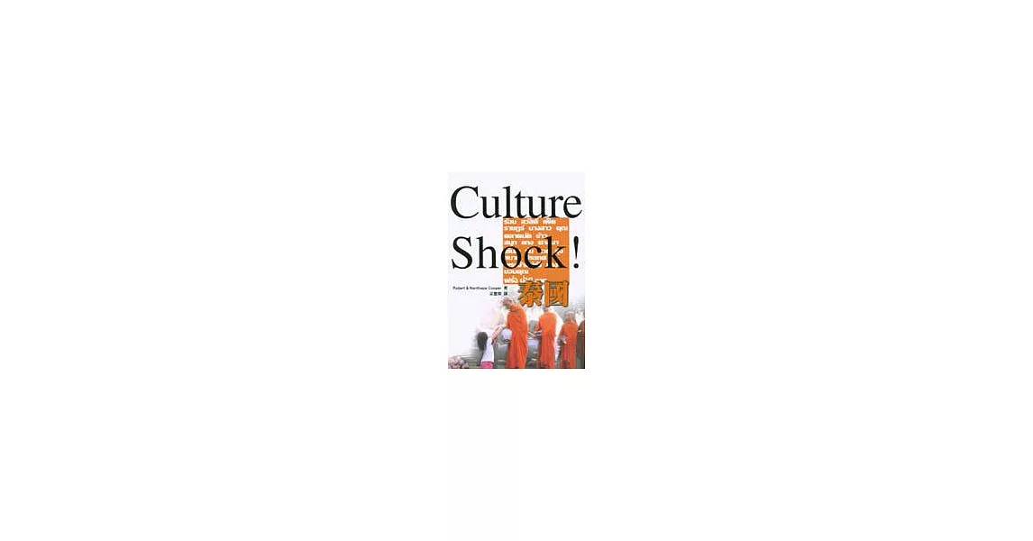 Culture Shock！泰國 | 拾書所