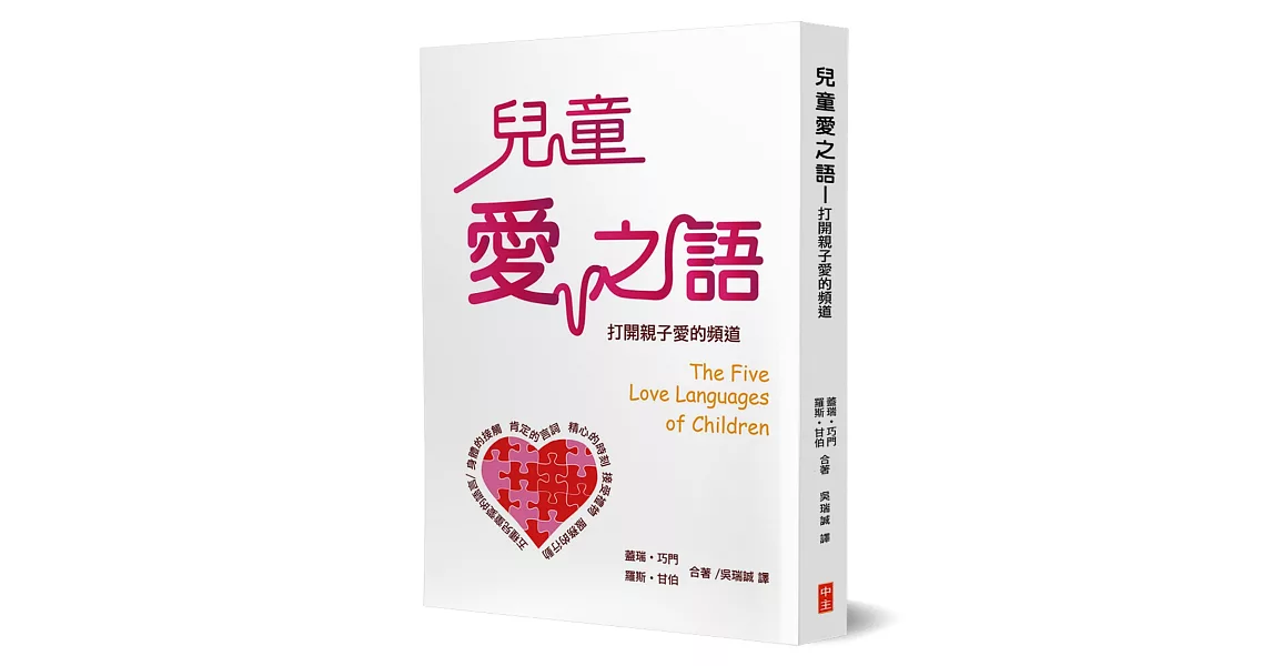 兒童愛之語：打開親子愛的頻道 | 拾書所