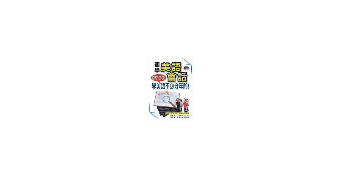 初學美語會話(書+3CD) | 拾書所