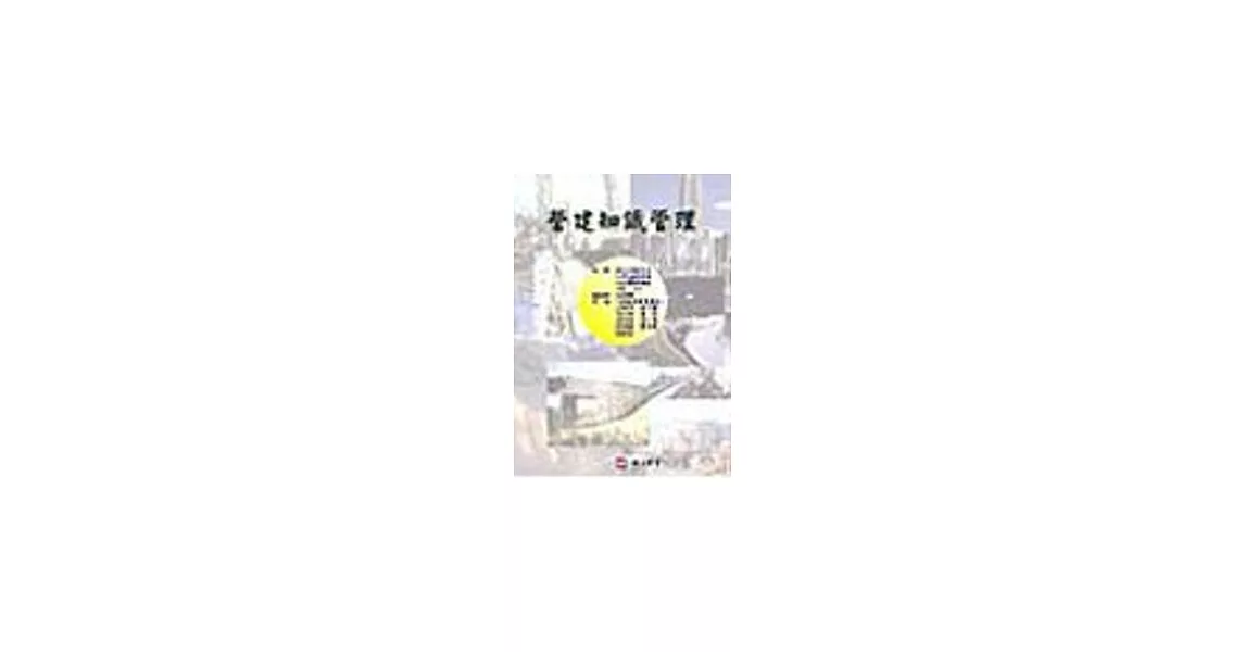 營建知識管理 | 拾書所