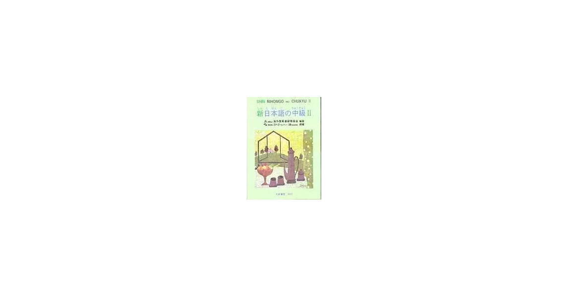 新日本語 中級Ⅱ(無書，2CD) | 拾書所