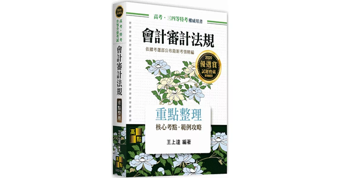 會計審計法規 | 拾書所