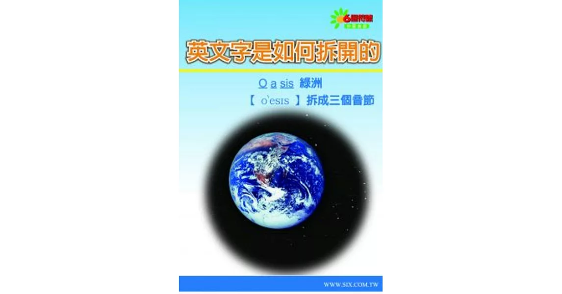 英文字是如何拆開的？(書+CD)