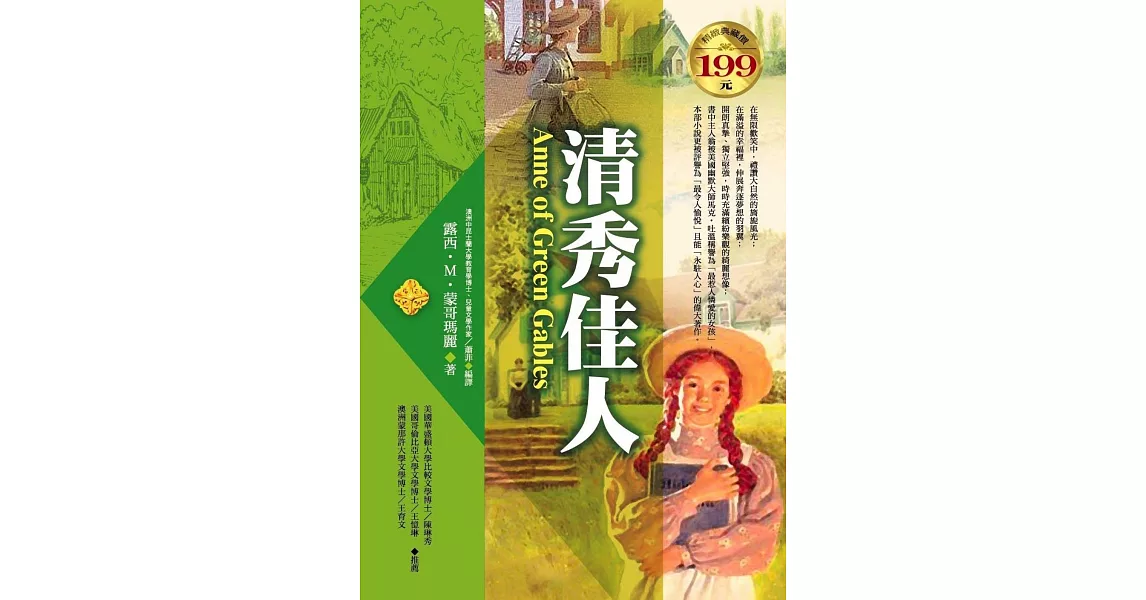 清秀佳人(軟精裝) | 拾書所