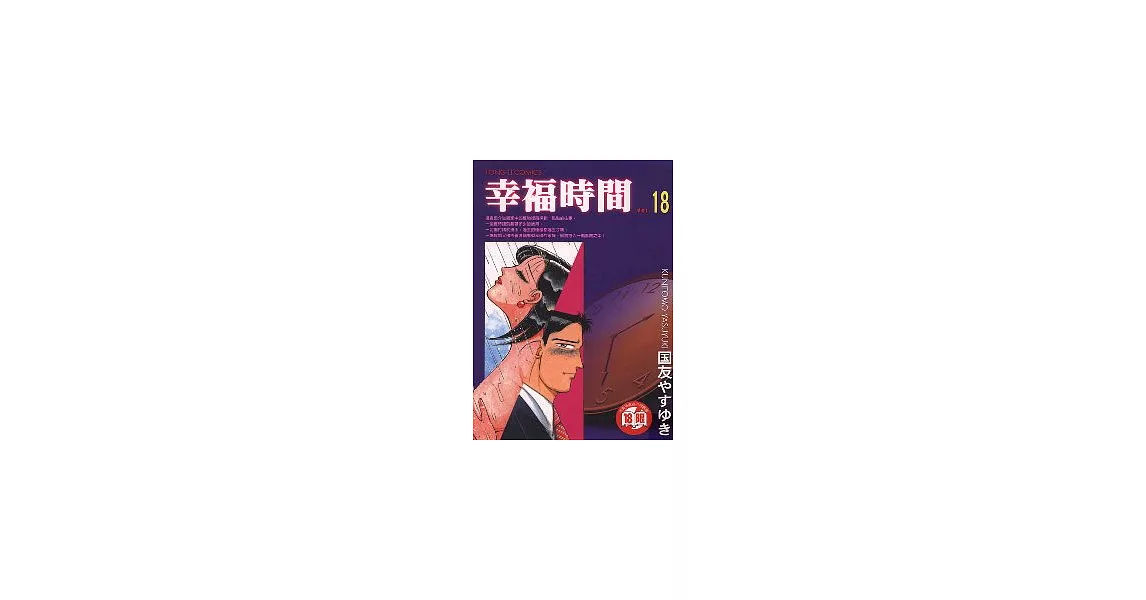 幸福時間 18 | 拾書所