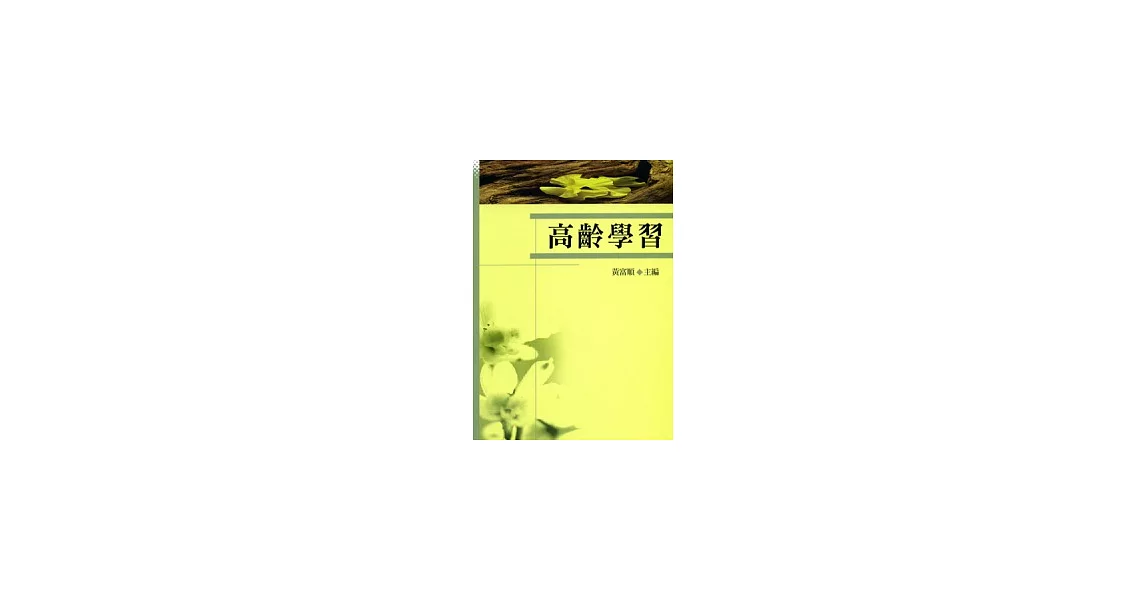 高齡學習 | 拾書所