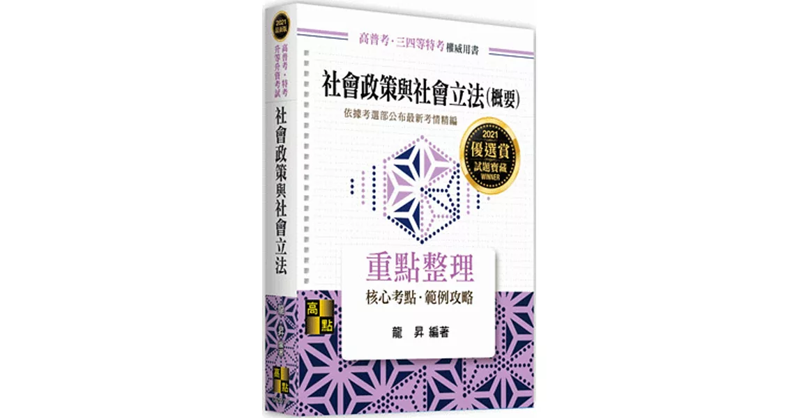 社會政策與社會立法(概要)