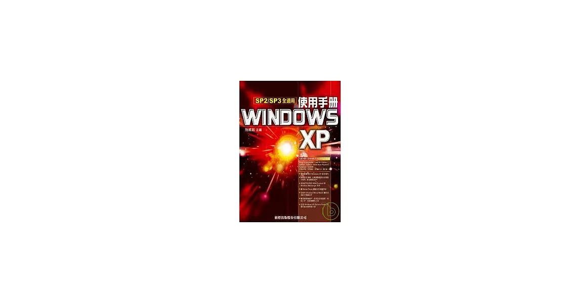 Windows XP 使用手冊 SP2(附1片光碟片) | 拾書所