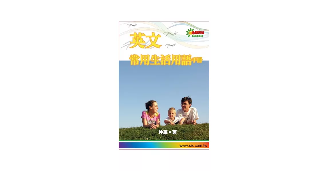 英文常用生活用語手冊 | 拾書所