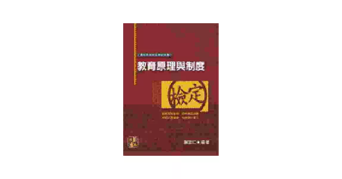 教育原理與制度 | 拾書所