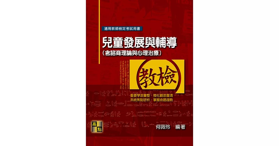 兒童發展與輔導（含諮商理論與心理治療） | 拾書所