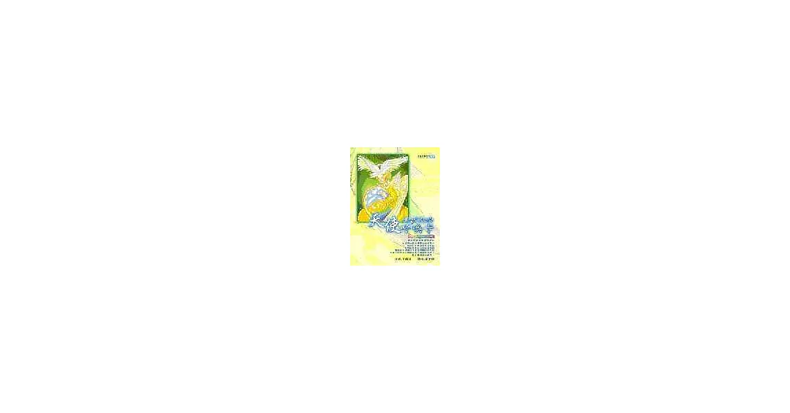 天使呼喚卡： 天使的啟示與智慧，或天使的保護與療癒(書+54張卡) | 拾書所