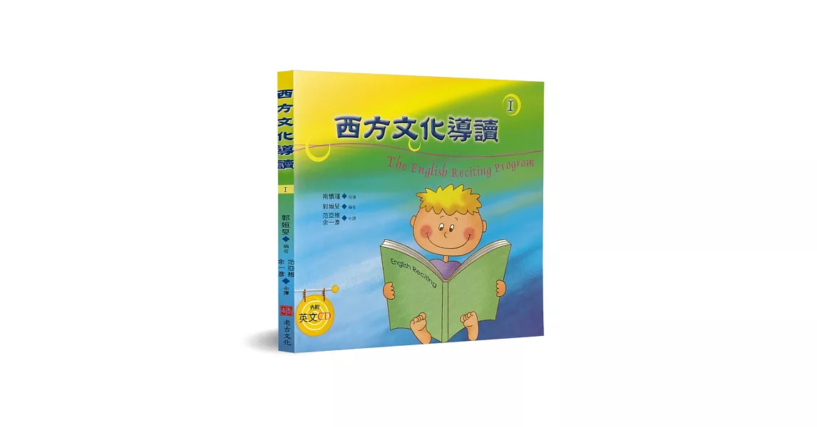 西方文化導讀(1)(中英對照+CD) | 拾書所