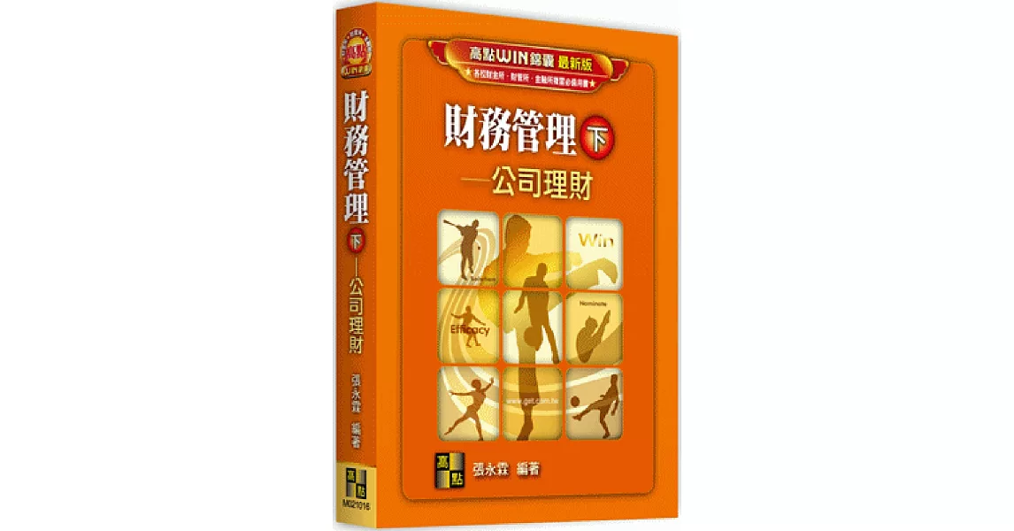 財務管理(下)：公司理財 | 拾書所