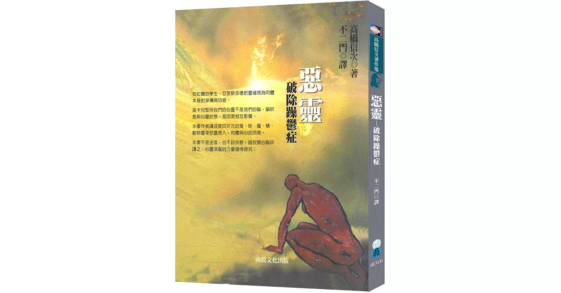 惡靈：破除躁鬱症 | 拾書所