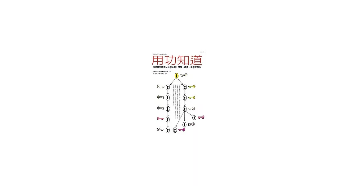 用功知道 | 拾書所